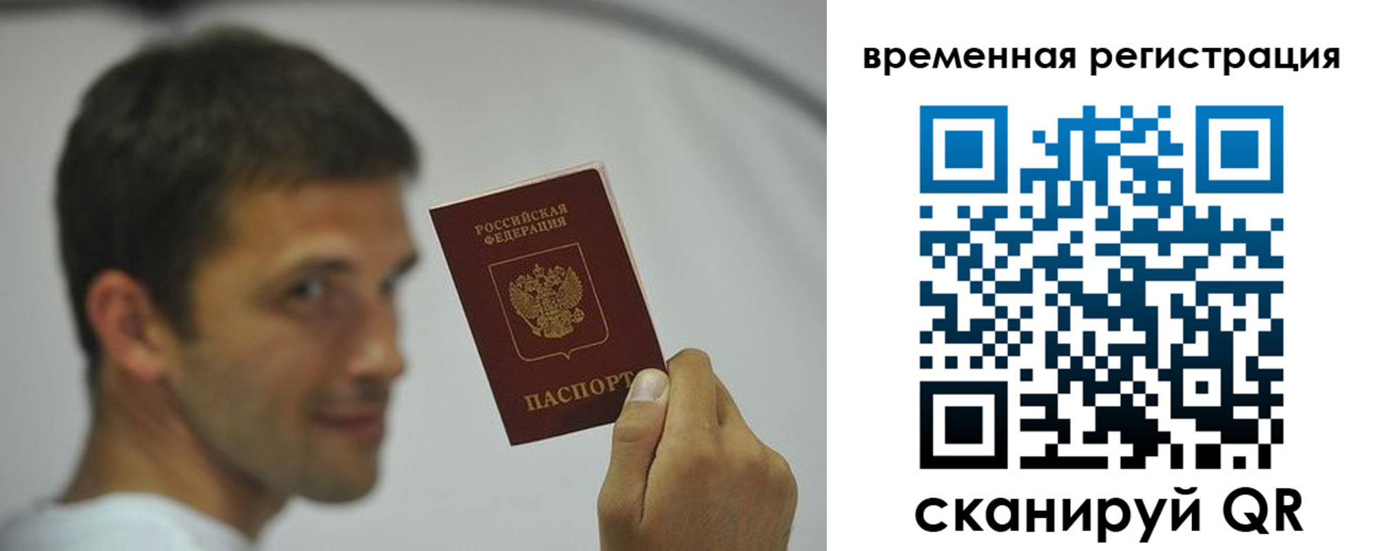 временная регистрация в квартире в Юрге