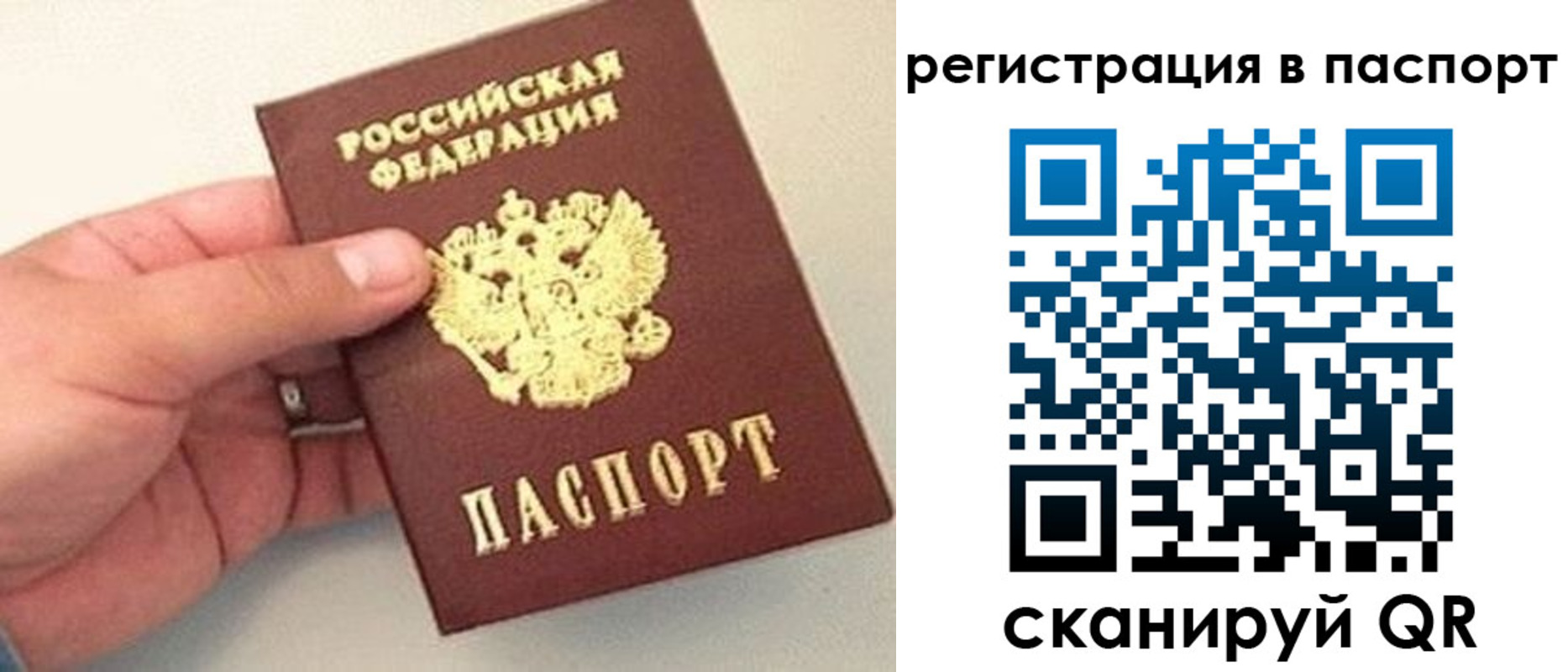 прописка законно в Юрге