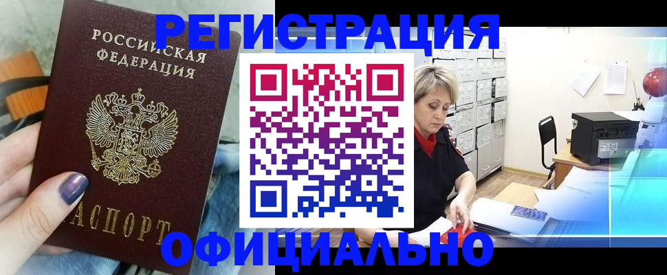 прописка для школы в Юрге