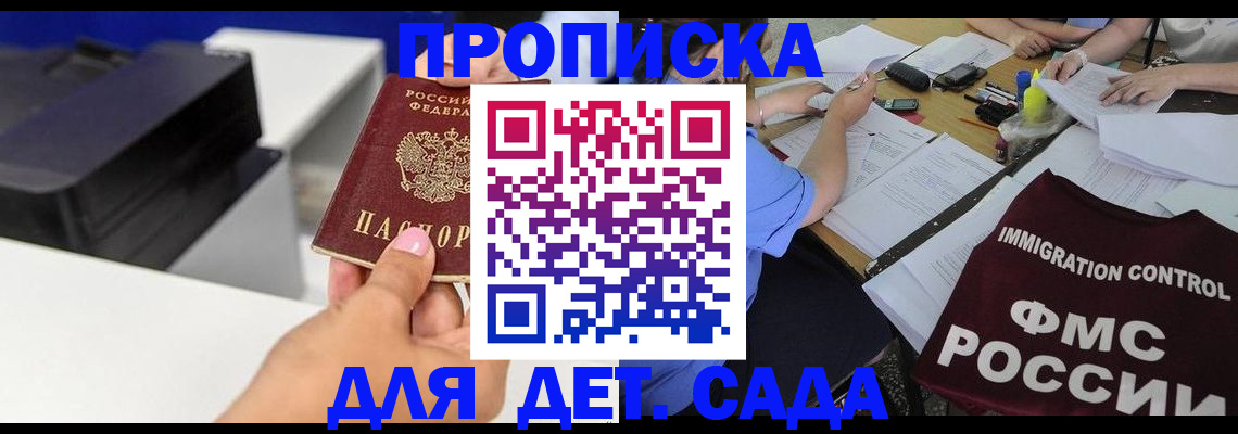 прописка для работы в Юрге