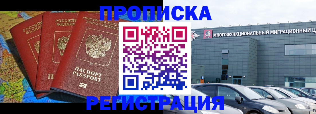 прописка для военкомата в Юрге