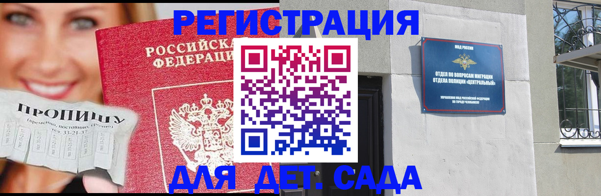 прописка в Юрге