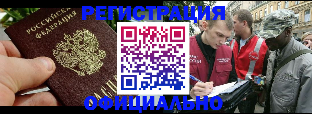купить прописку в Юрге